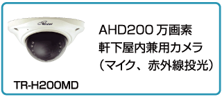 TR-H200MD