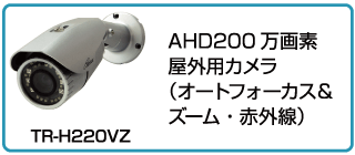 TR-H220VZ