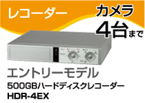 500GBハードディスクレコーダー HDR-4EX 詳細ページ