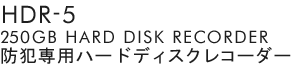 HDR-5 250GB HARD DISK RECORDER hƐpn[hfBXNR[_[